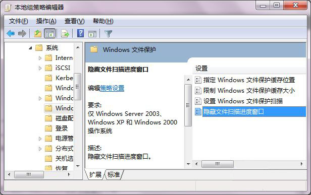 Windows 7的文件保护功能如何关闭?