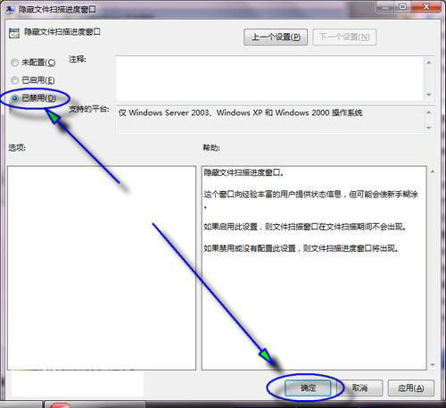 Windows 7的文件保护功能如何关闭?