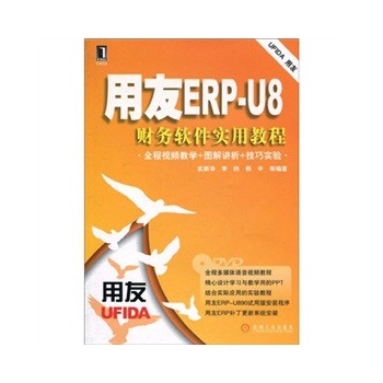 用友u8财务会计软件使用技巧_正版软件商城聚元亨