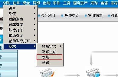 用友反结账反记账操作详解_正版软件商城聚元亨