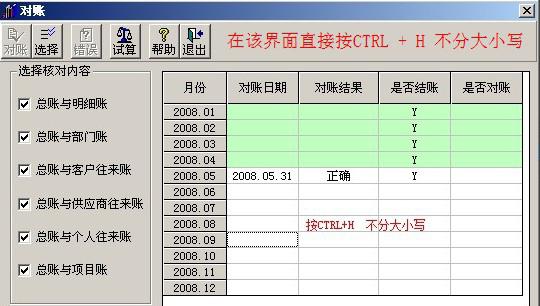 用友反结账反记账操作详解_正版软件商城聚元亨