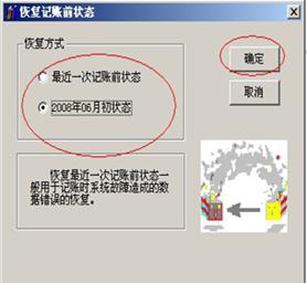 用友反结账反记账操作详解