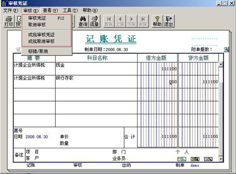 用友反结账反记账操作详解