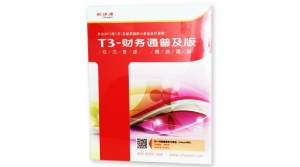 用友T3普及版价格