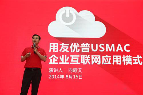 用友优普发布社会化商业平台