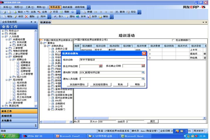 用友ERP-U8最新版本