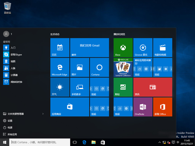 Windows 10预览版