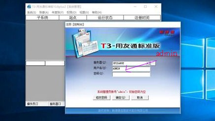 用友T3财务软件