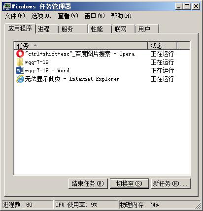 win 7 启动任务管理器