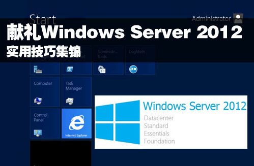 Windows server 2012 R2