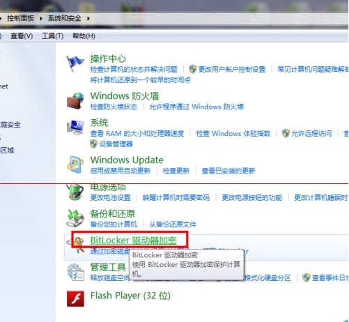 Win7系统盘加密方法