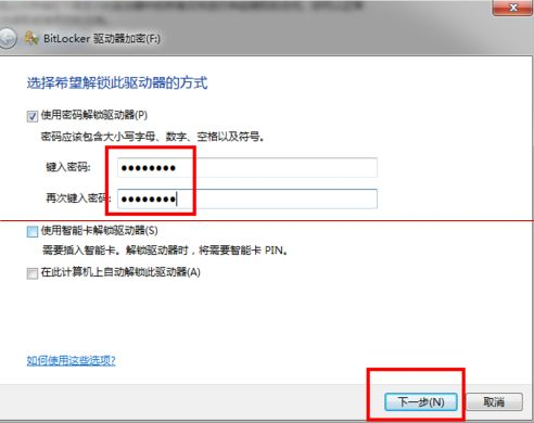 Win7系统盘加密方法