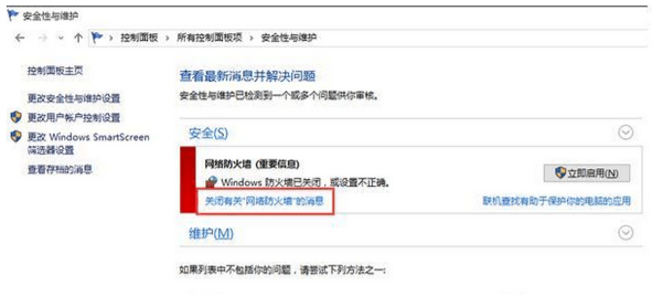 关闭win10防火墙