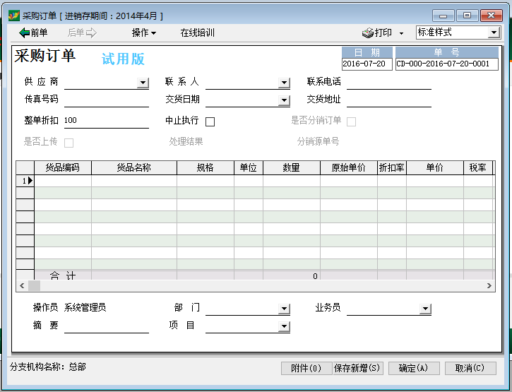 关于速达提供的六种销售采购单据介绍