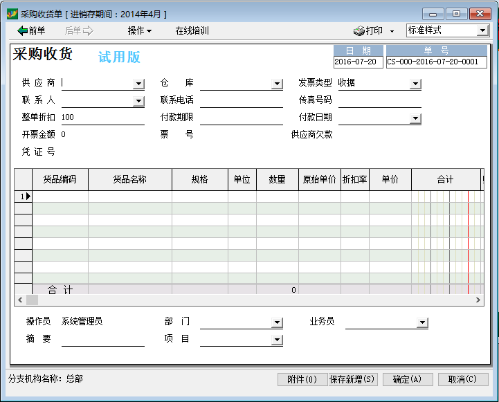 关于速达提供的六种销售采购单据介绍