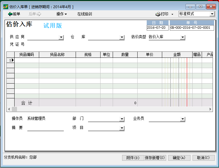 关于速达提供的六种销售采购单据介绍