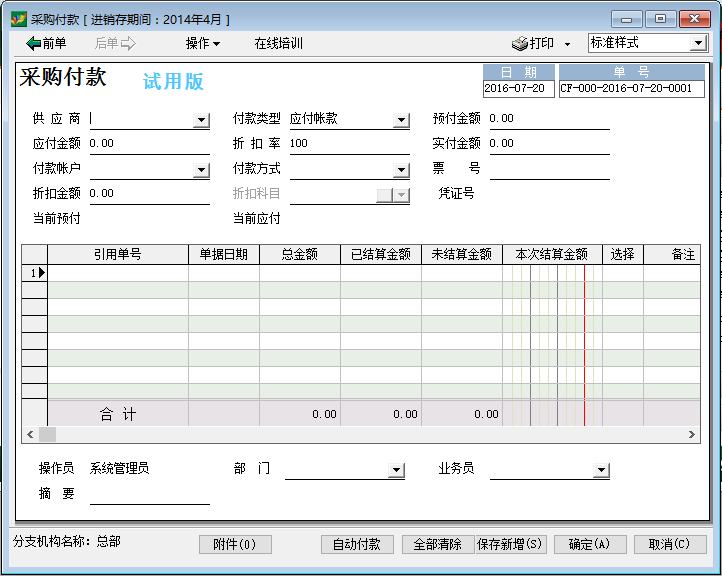 关于速达提供的六种销售采购单据介绍--采购单