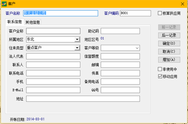 速达之客户资料管理