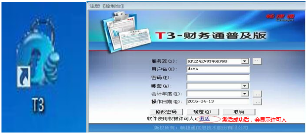 用友T3云加密激活步骤