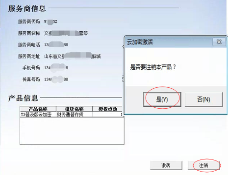 用友T3 云加密注销步骤