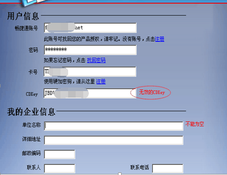 用友T3激活失败情况分析