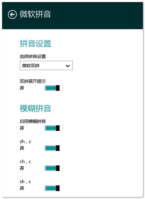 如何设置微软输入法