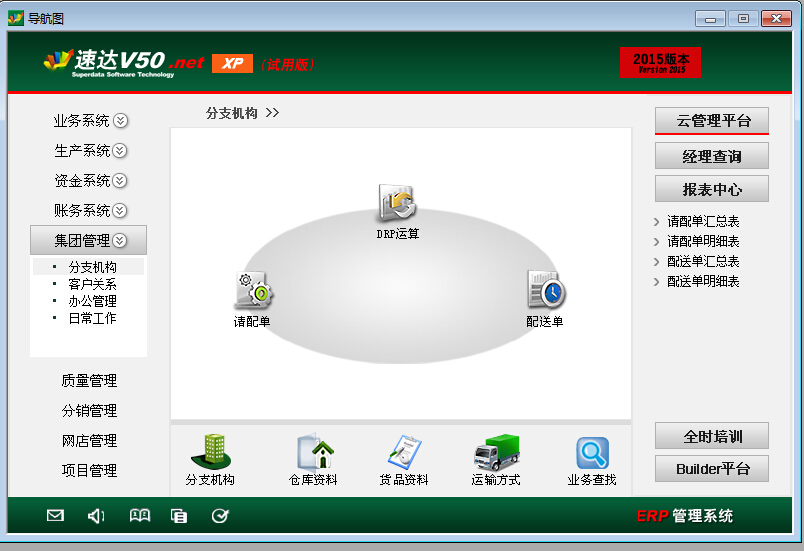 速达软件公司的速达V50+.net