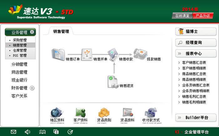 速达v3.net财务软件