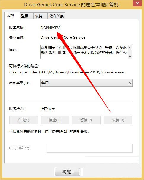 Win8卸载Windows的服务的方法-正版软件商城聚元亨