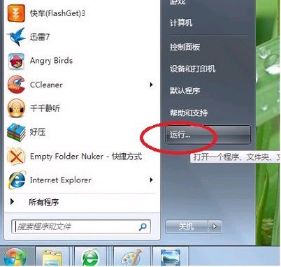 Win7装机后没有运行怎么办？win7开启运行方法-正版软件商城聚元亨