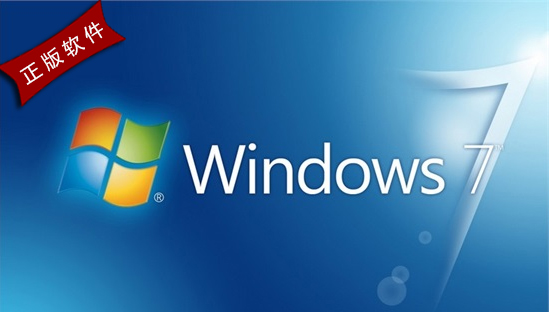 正版Windows7系统下载-正版软件商城聚元亨