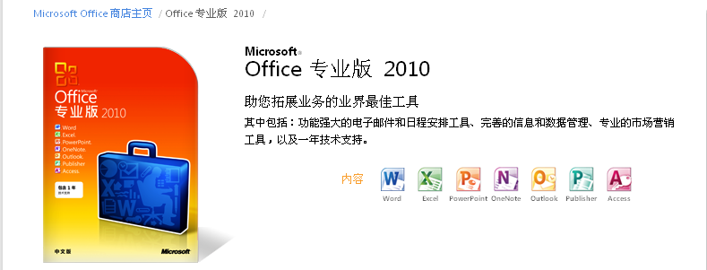 office2010专业版价格是多少?_最新office价格优惠-正版软件商城聚元亨