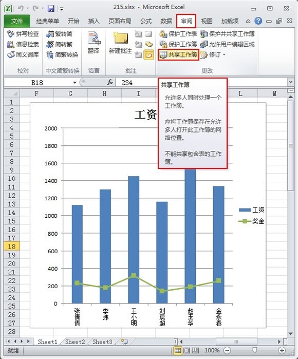 关于Excel文件如何设置共享工作薄-正版软件商城聚元亨