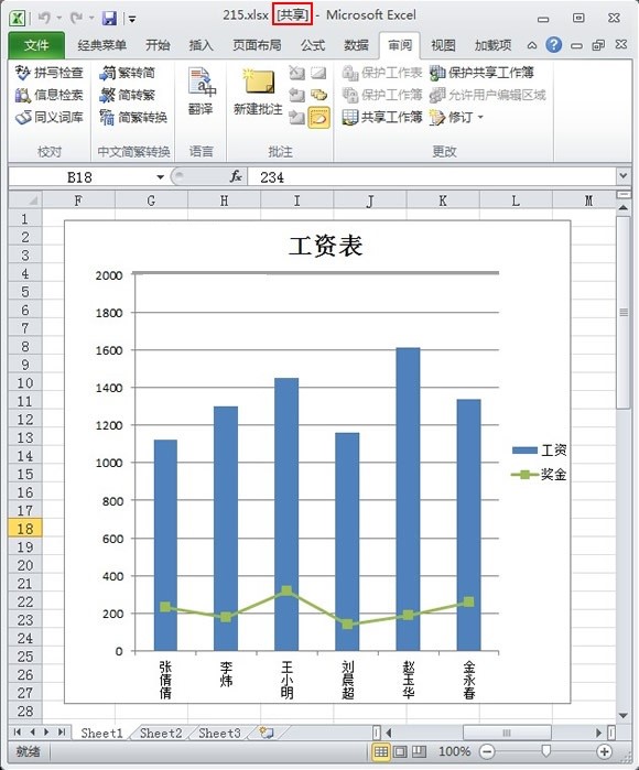 关于Excel文件如何设置共享工作薄-正版软件商城聚元亨