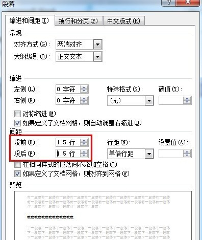 在Word文档如何设置行间距4