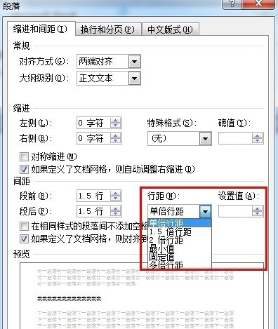 在Word文档如何设置行间距5