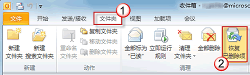 怎样在outlook邮箱中恢复已删除的邮件步骤一