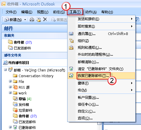 怎样在outlook邮箱中恢复已删除的邮件步骤二