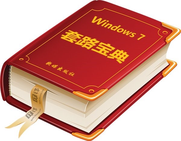 Win7套路深，Win10要认真-正版软件商城聚元亨