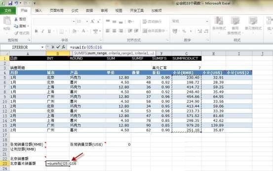 关于Excel表格中SUMIFS函数的使用-正版软件商城聚元亨