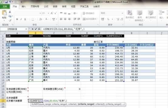 关于Excel表格中SUMIFS函数的使用-正版软件商城聚元亨