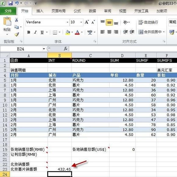 关于Excel表格中SUMIFS函数的使用-正版软件商城聚元亨