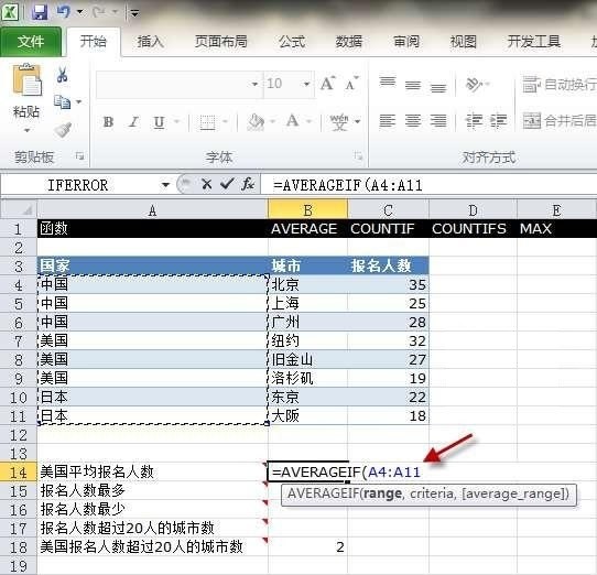 关于Excel中AVERAGEIF函数的使用-正版软件商城聚元亨