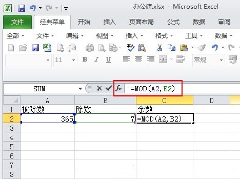 MOD函数在Excel表格中的的使用