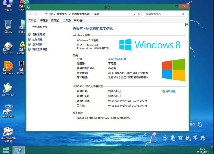 如何制作Windows8系统PE-正版软件商城聚元亨