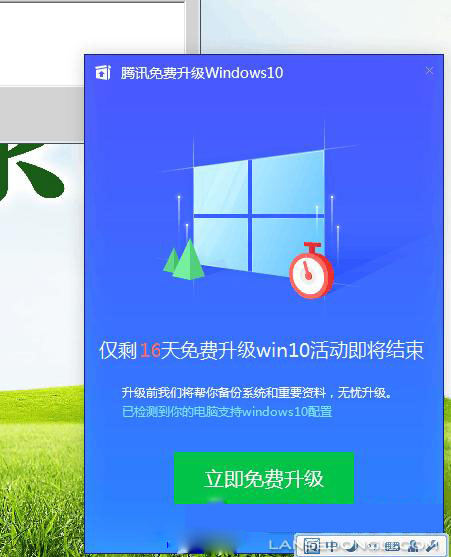 如何关闭登入qq后弹出的win10升级提示?-正版软件商城聚元亨