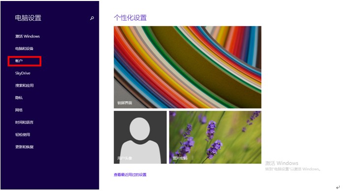 win8.1如何创建图片锁屏密码 图2