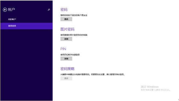 win8.1如何创建图片锁屏密码 图3