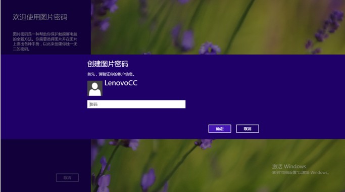 win8.1如何创建图片锁屏密码 图4