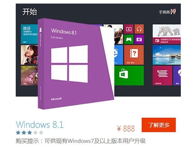 Win8.1和Win10的区别-正版软件商城聚元亨